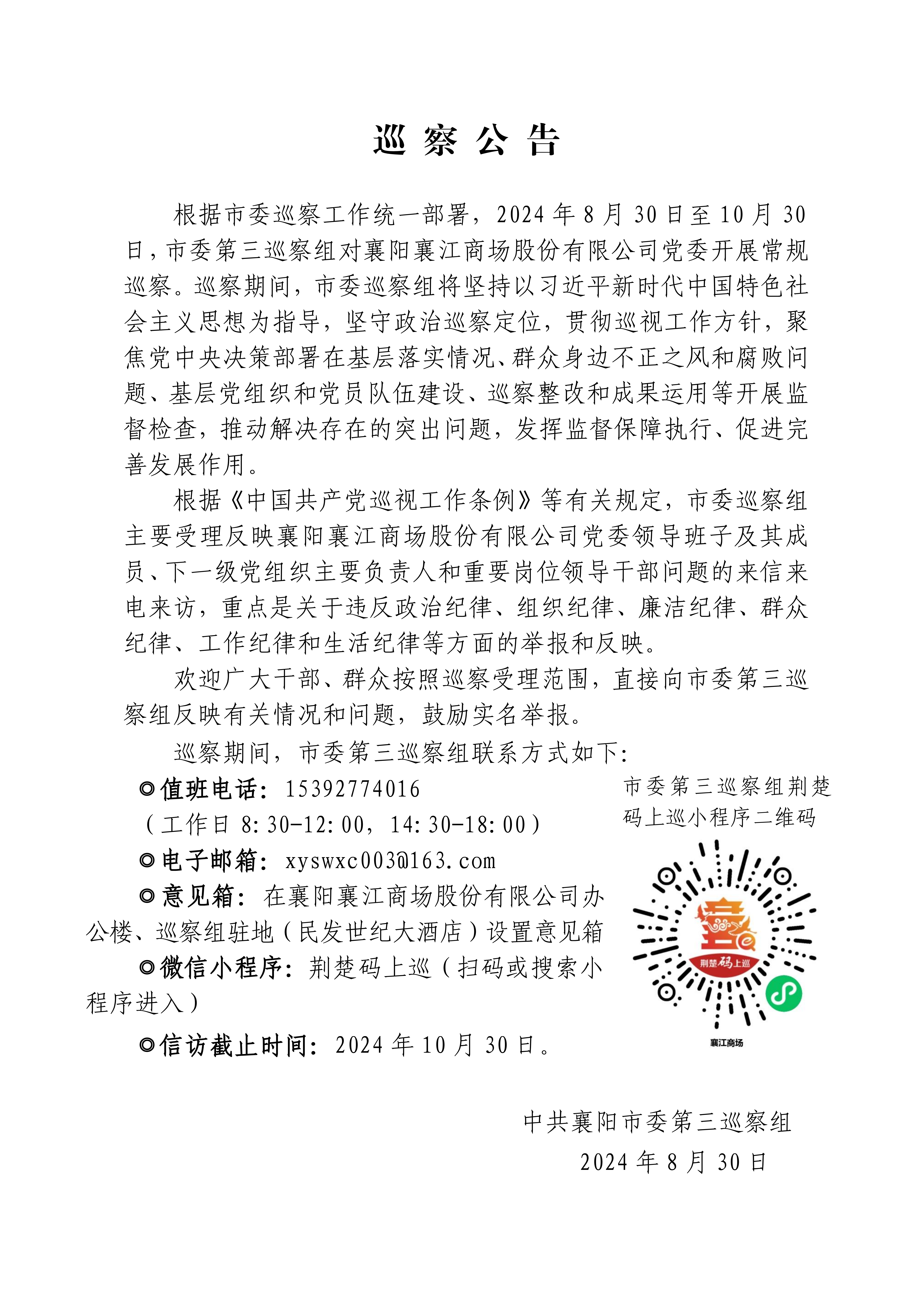 mg电玩娱乐在线网址商场巡察公告（改）_00.png